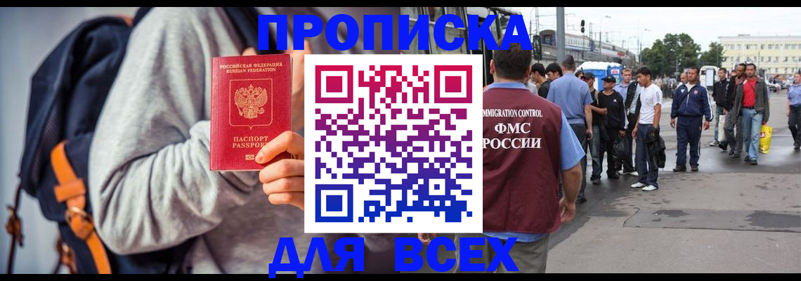 прописка регистрация в Онеге